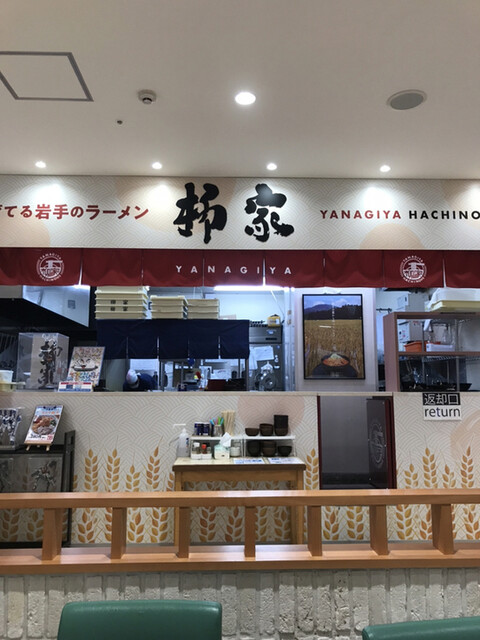柳家 ラピア店 - 小中野（ラーメン）の写真