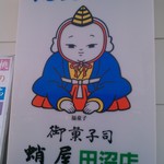 蛸屋 - 外観◇２０１３．０３