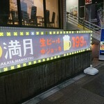 Hakata Mangetsu - お店の外観 202206