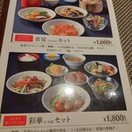 中国料理 青冥 - 