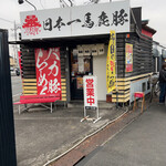 日本一馬鹿豚 - 店舗入り口