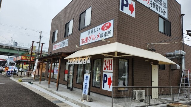 亀山精肉店 - 不動の沢（コロッケ）の写真