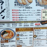 博多長浜ラーメン 蛮骨 - 