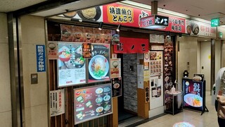 Tsukemensemmommenshotoranoouumedaten - 店舗外観