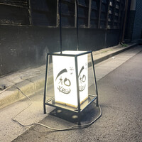 谷や 和 - 