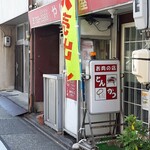 とんかつ・やはた屋 - 