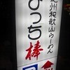 まっち棒 名古屋千種店
