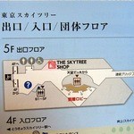 5F ザ スカイツリーショップ - 