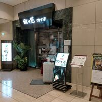 叙々苑 有楽町マリオン店 - 