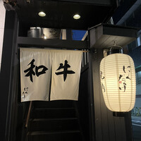 焼肉 にくだらけ - 