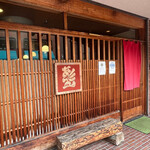 赤間茶屋 あ三五 - 