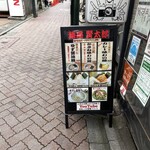 麺屋 賢太郎 - 