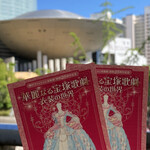 オステリア ジジ - ユニークな建物は神戸ファッション美術館