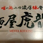 Menya Kotatsu - 
