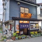 つるかめ食堂 - 