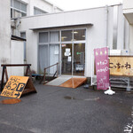ういこっちゃね - 