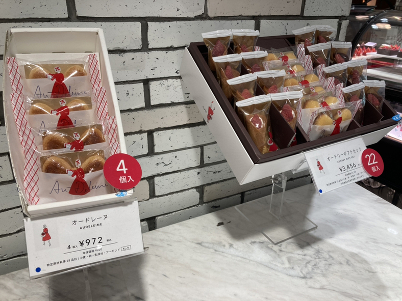 オードリー お菓子セット