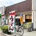 手打十段 うどんバカ一代 - 