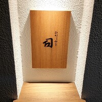 ひがしやま 司 - 