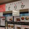 めめど食堂