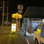 天風堂筑後本店  - 看板♫