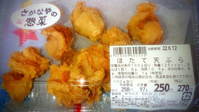 スーパーアークス 長橋店（SUPER ARCS） - 小樽（コンビニ・スーパー）の写真