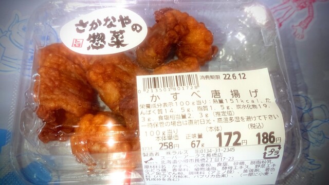 スーパーアークス 長橋店（SUPER ARCS） - 小樽（コンビニ・スーパー）の写真