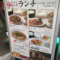 四川料理 龍の子 - 