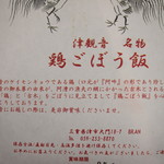 Cafe&LiveBar BRAN - 鶏ごぼう飯の掛け紙。http://bran.mie1.net/e357675.html