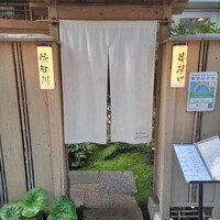 串揚げ 依知川 - 