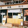 焼鳥きままの台所 東比恵店