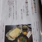 讃岐づくり本格手打ちうどん 麦の季 - 