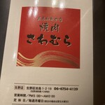 さわむら 生野店 - 