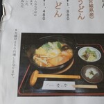 讃岐づくり本格手打ちうどん 麦の季 - 