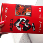 たこ家道頓堀くくる JR新大阪駅店 - 