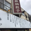 中國麺飯食堂 祥龍房 東八道路店