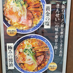 東京ラーメンショー 極み麺 - 大阪系ラーメン