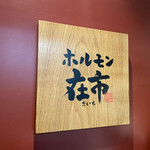 Yakiniku Horumon Zaichi - 