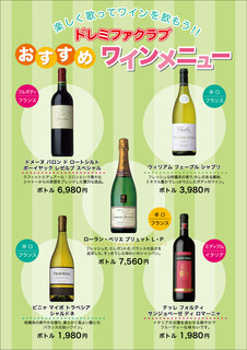 Karaoke Doremi Fakurabu - スペシャルワインをセレクトしました