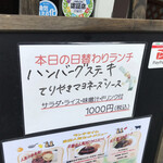 シースピリット - 本日の日替わりランチ 店頭案内