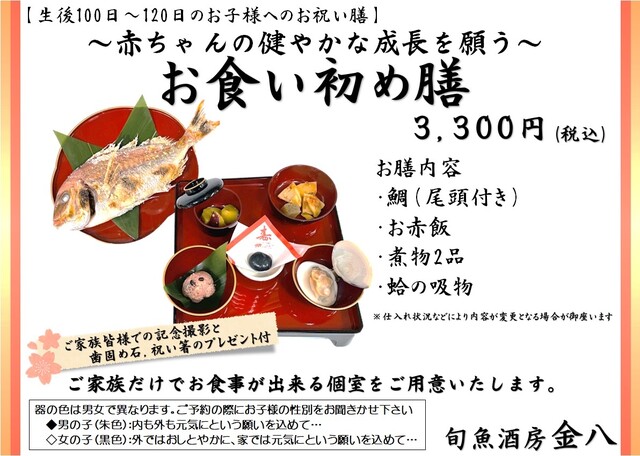 旬魚酒房 金八 山下 | 宮城県の新鮮寿司と旬魚料理