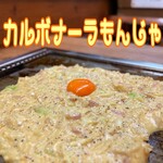 Okonomiyaki Zenigata - 