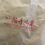 焼肉 拍手喝采 - 