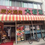 Sumibi Yakiniku Daishougun - 