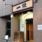 Ittetsu - 店構え