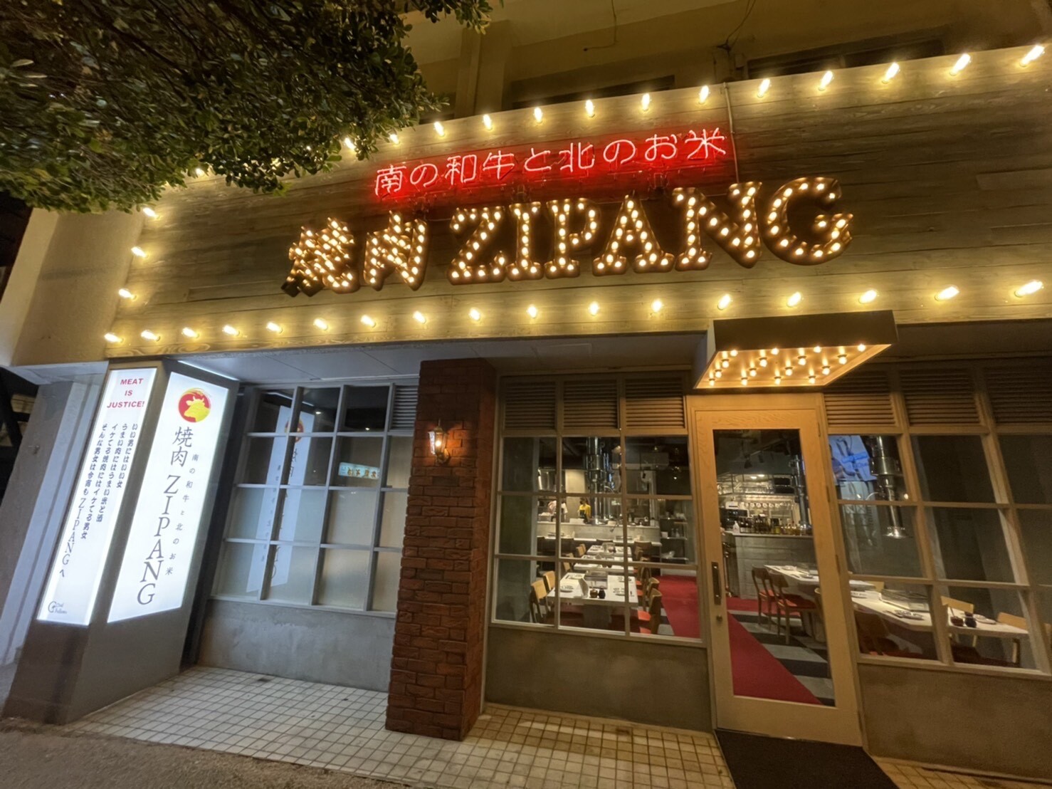 焼肉ジパング