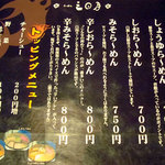 らーめん 三日月 - 