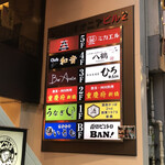 日本酒と地鶏の和バル 八鶴 - 入口