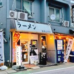 麺場五代目 - 外観 / 入口