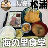 海の里食堂
